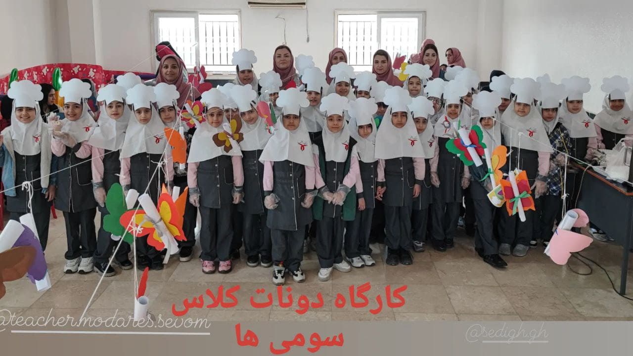 کارگاه دونات کلاس سومی ها
