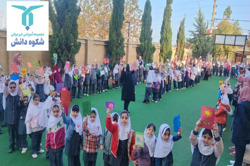 مدرسه غیرانتفاعی دخترانه شکوه دانش