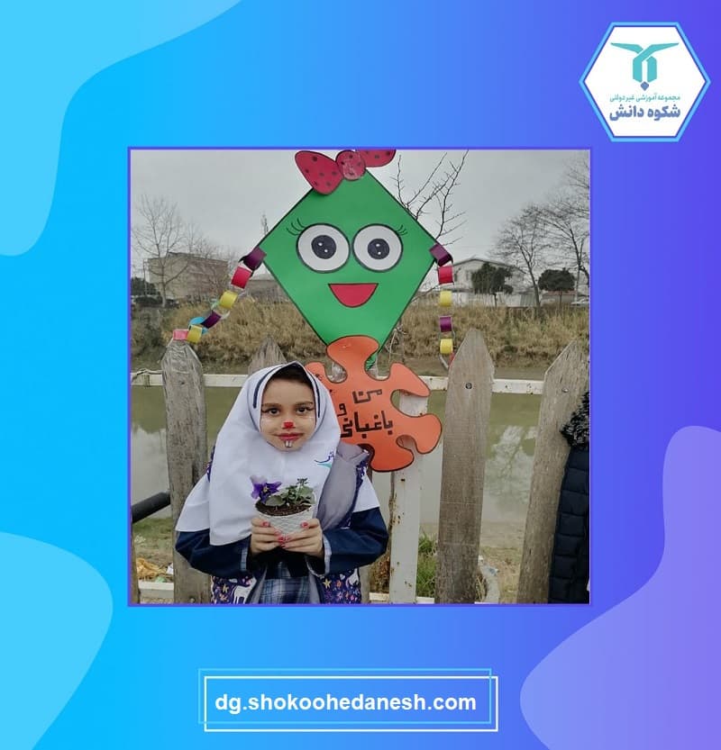 مدرسه غیرانتفاعی دخترانه شکوه دانش